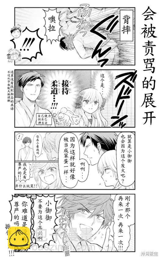 《月刊少女野崎同学》第116话 第10页