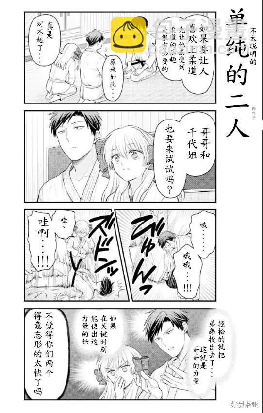 《月刊少女野崎同学》第116话 第11页