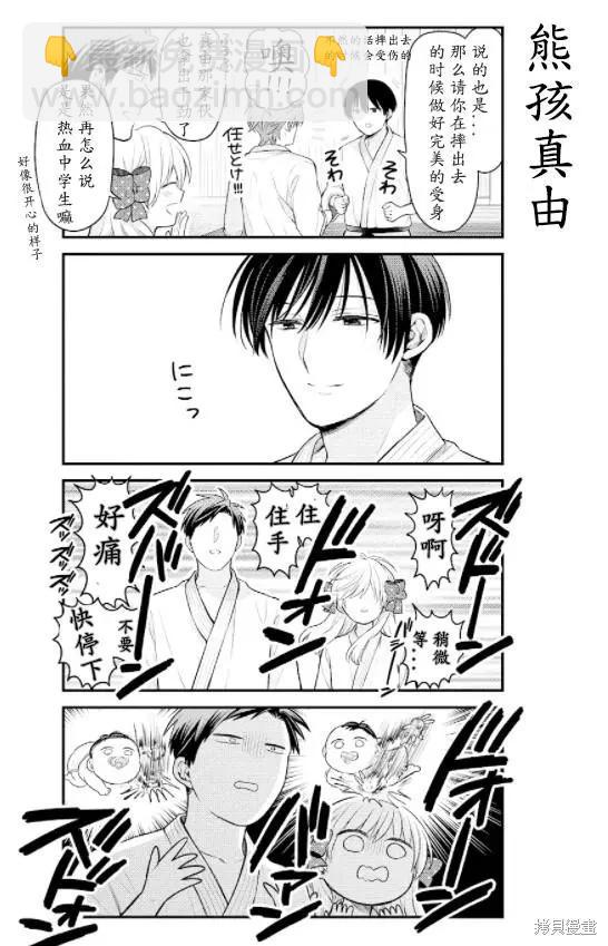 《月刊少女野崎同学》第116话 第13页