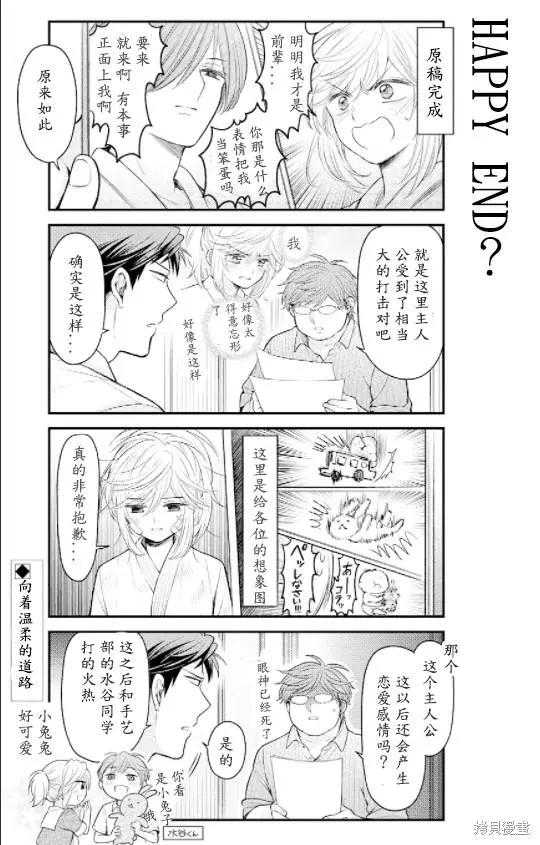 《月刊少女野崎同学》第116话 第14页
