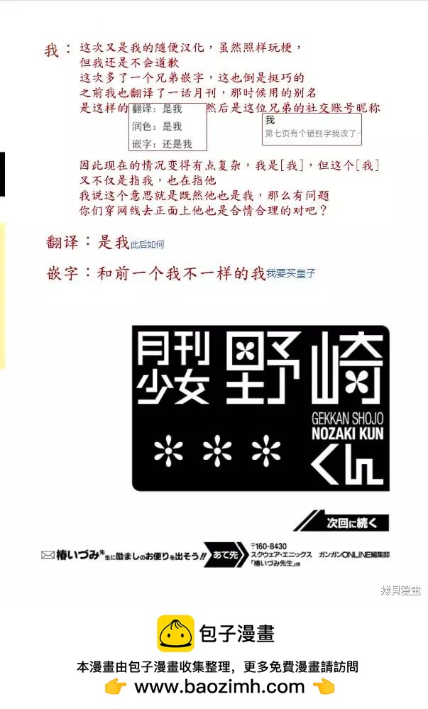 《月刊少女野崎同学》第116话 第15页