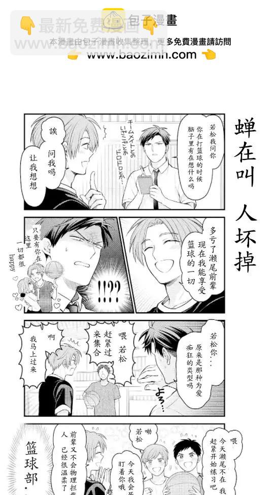 《月刊少女野崎同学》第116话 第2页