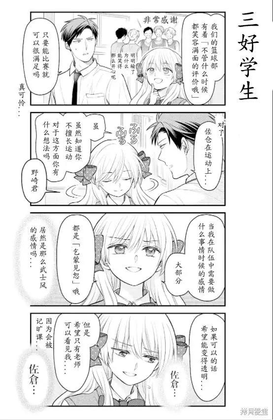 《月刊少女野崎同学》第116话 第3页