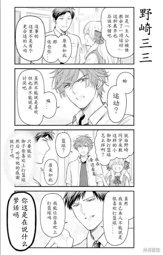 《月刊少女野崎同学》第116话 第4页