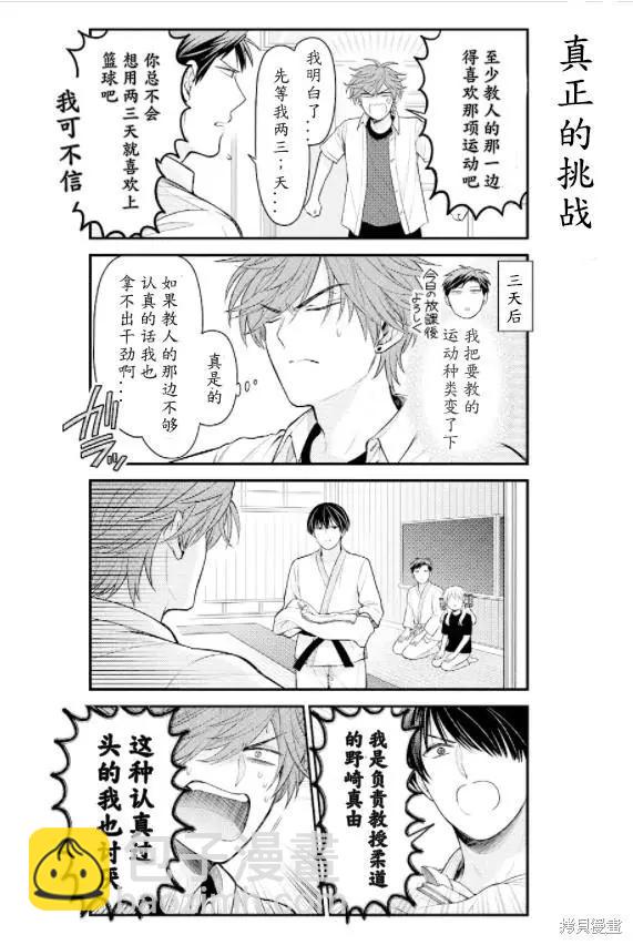 《月刊少女野崎同学》第116话 第5页