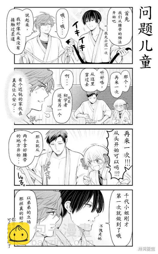 《月刊少女野崎同学》第116话 第6页