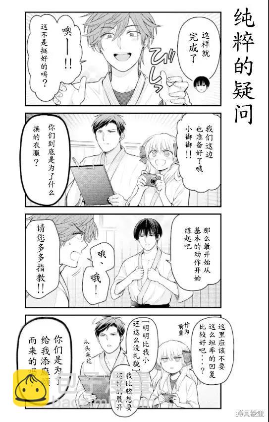 《月刊少女野崎同学》第116话 第7页