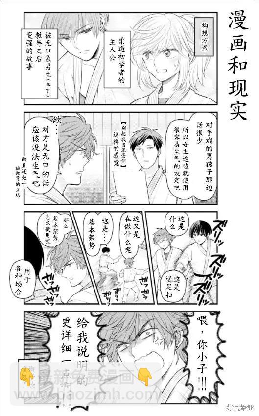 《月刊少女野崎同学》第116话 第8页