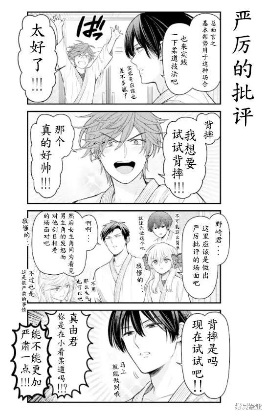 《月刊少女野崎同学》第116话 第9页