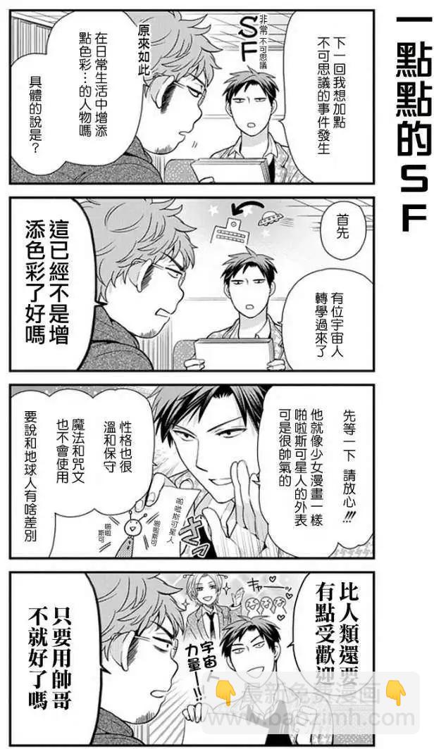 《月刊少女野崎同学》第115话 第10页