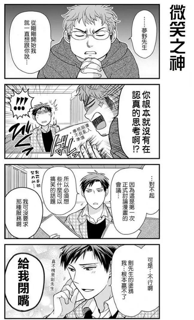 《月刊少女野崎同学》第115话 第11页