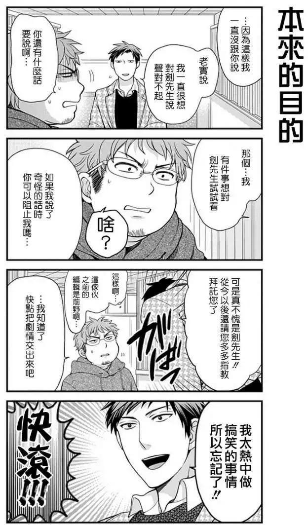 《月刊少女野崎同学》第115话 第12页