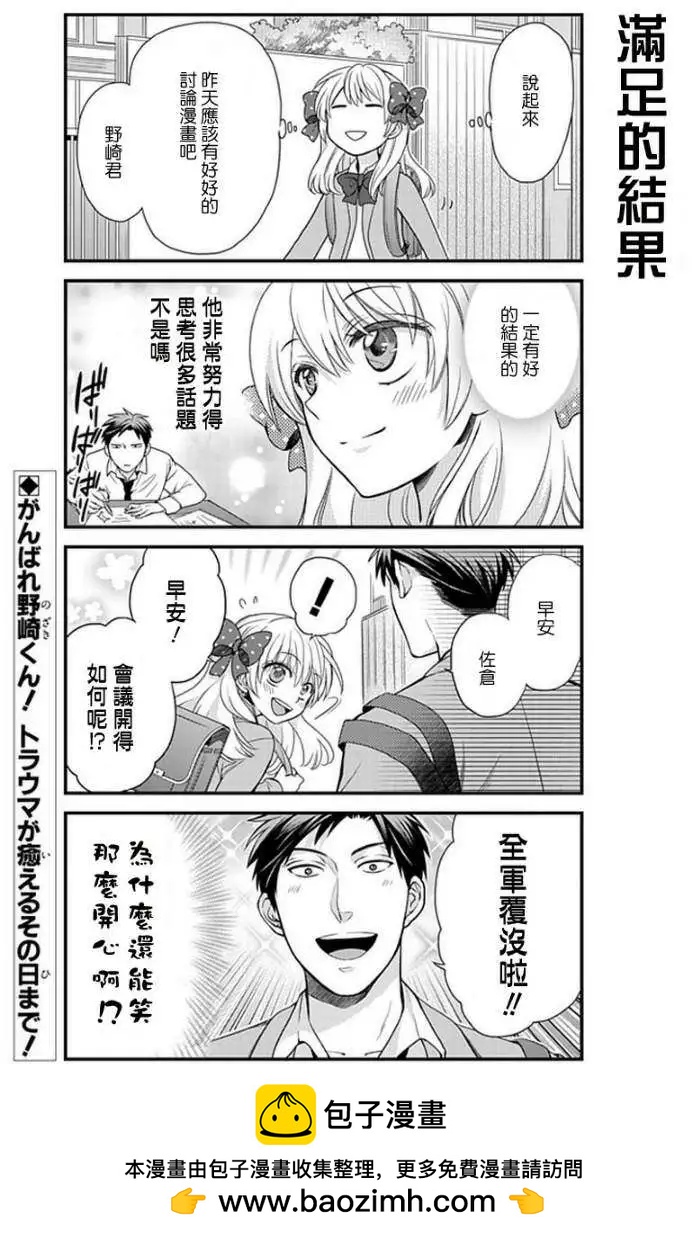 《月刊少女野崎同学》第115话 第13页