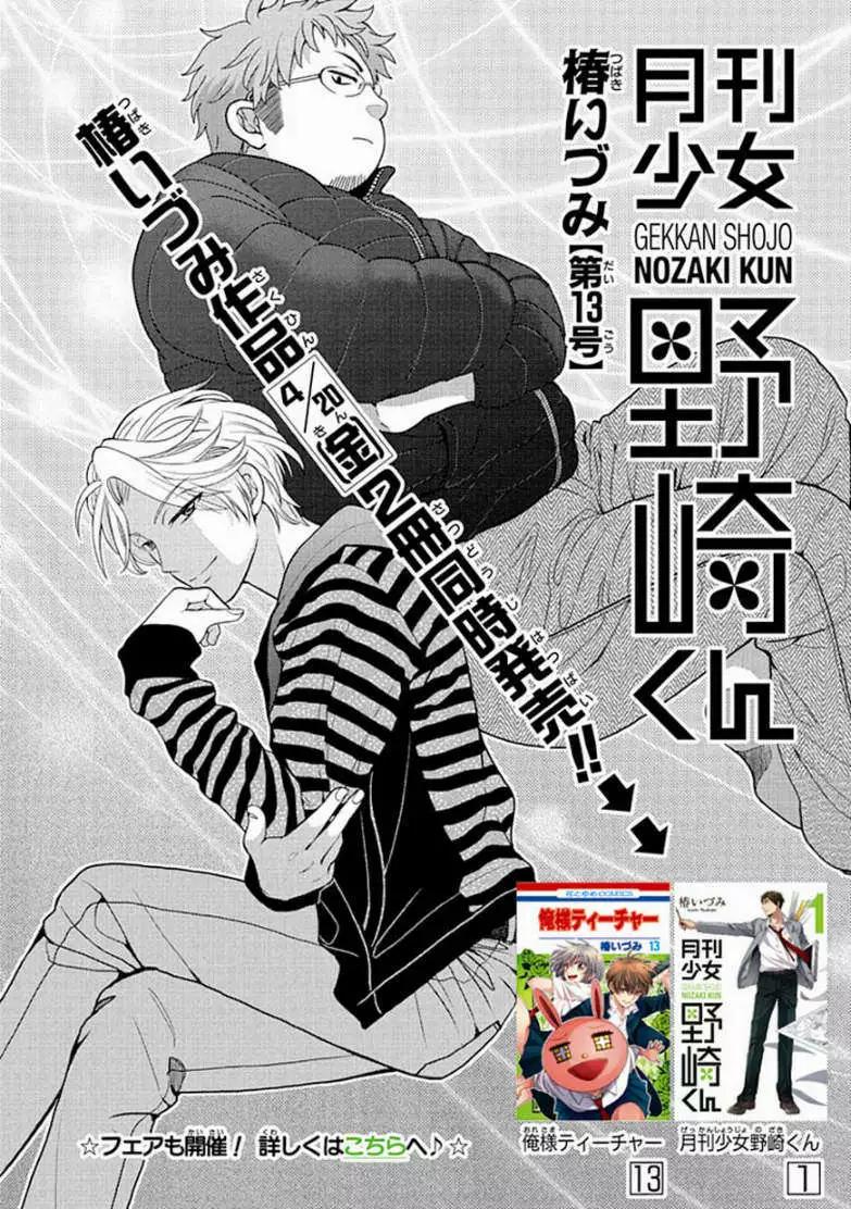 《月刊少女野崎同学》第115话 第1页