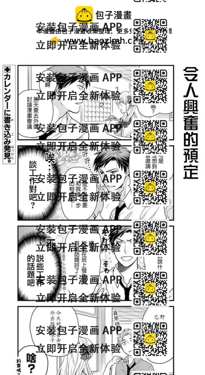 《月刊少女野崎同学》第115话 第2页