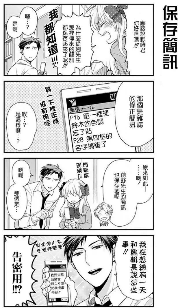 《月刊少女野崎同学》第115话 第3页