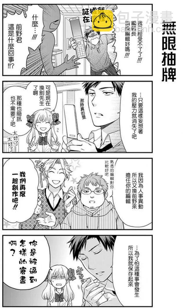 《月刊少女野崎同学》第115话 第4页