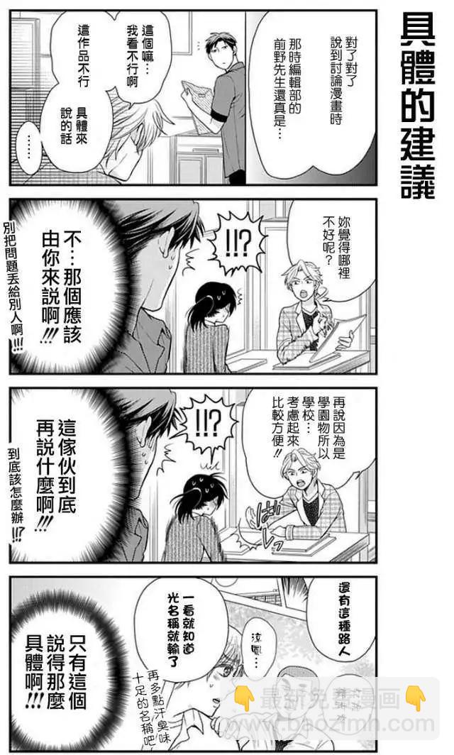 《月刊少女野崎同学》第115话 第5页