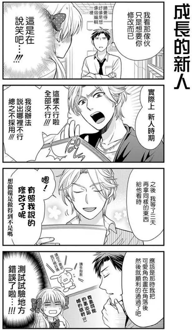 《月刊少女野崎同学》第115话 第6页