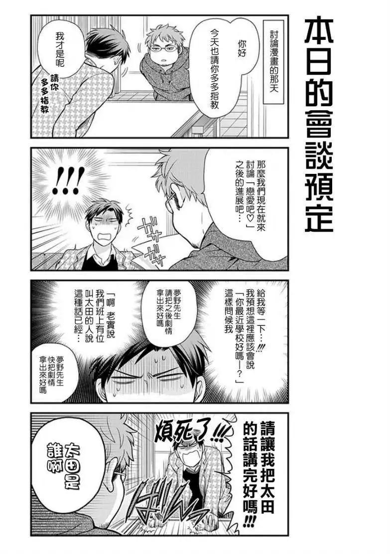 《月刊少女野崎同学》第115话 第7页