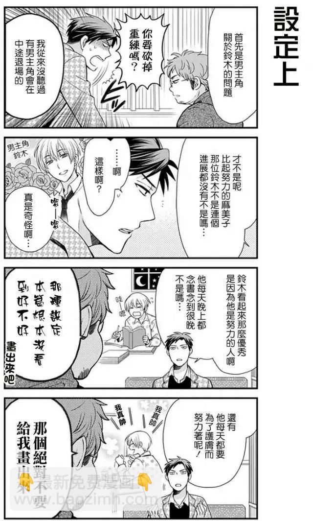 《月刊少女野崎同学》第115话 第8页