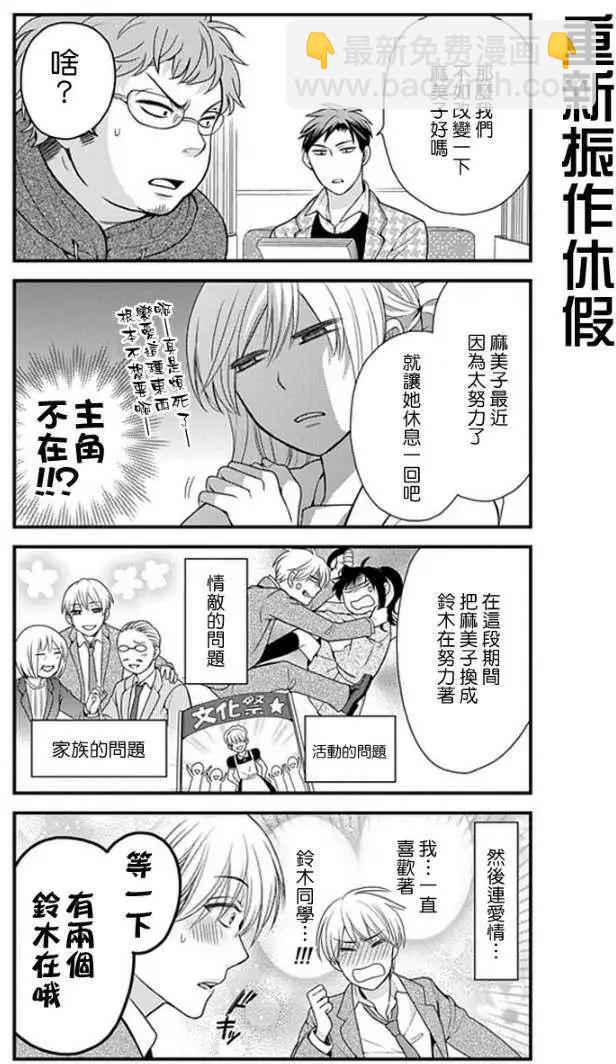 《月刊少女野崎同学》第115话 第9页