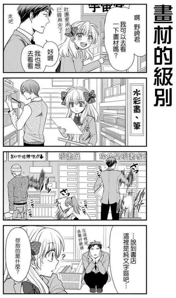 《月刊少女野崎同学》第114话 第10页