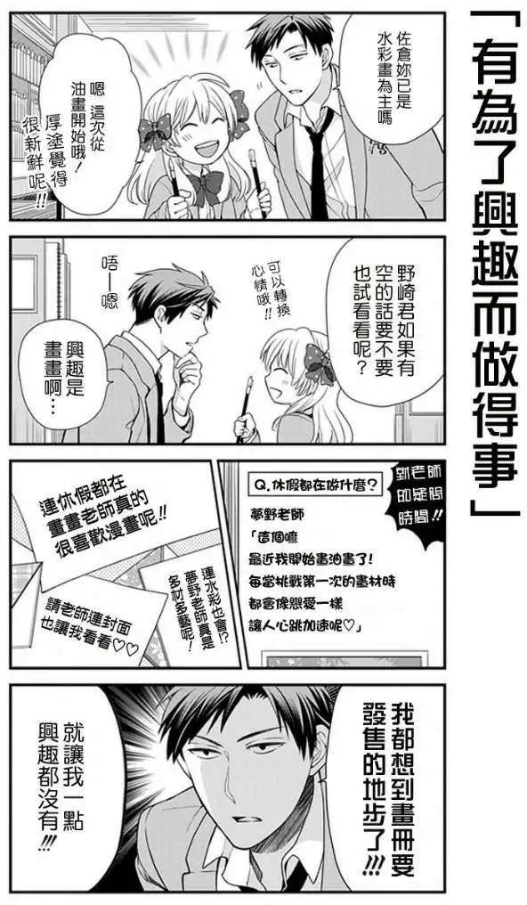 《月刊少女野崎同学》第114话 第11页