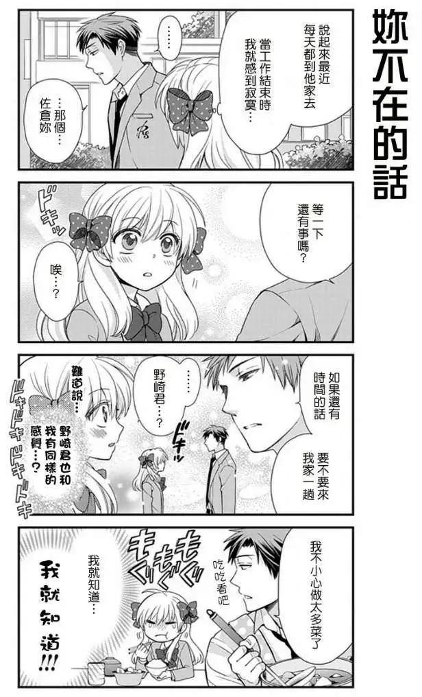 《月刊少女野崎同学》第114话 第12页