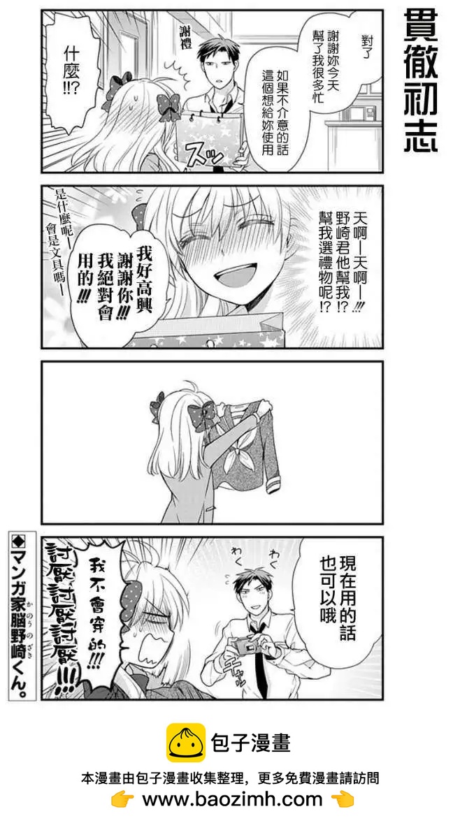 《月刊少女野崎同学》第114话 第13页