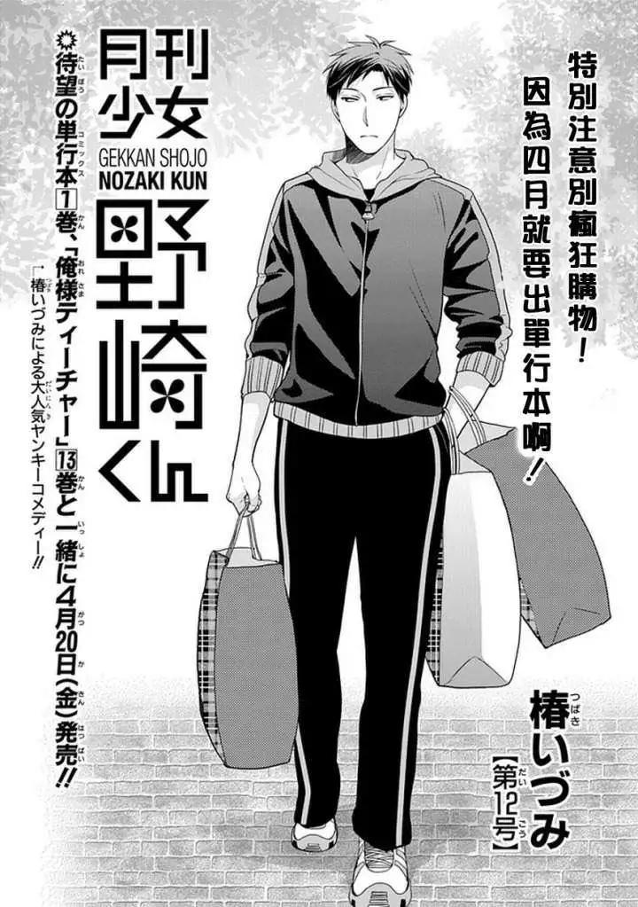 《月刊少女野崎同学》第114话 第1页