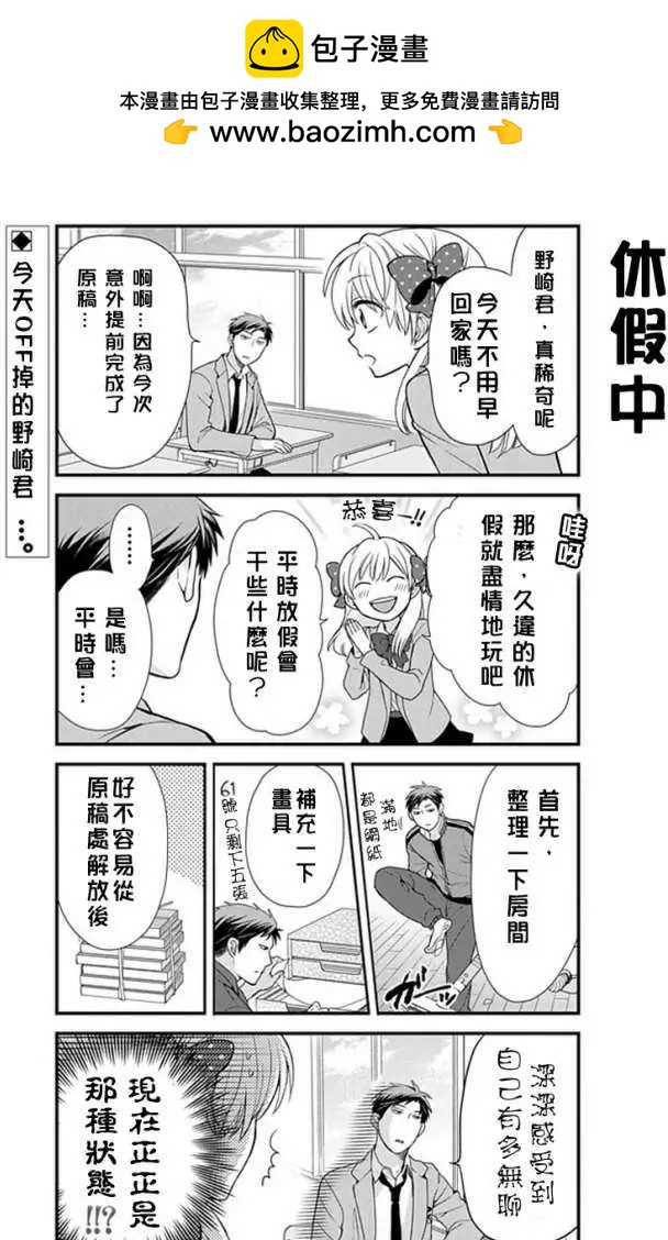 《月刊少女野崎同学》第114话 第2页