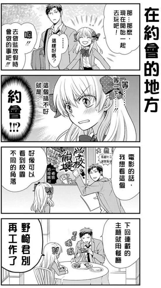 《月刊少女野崎同学》第114话 第3页