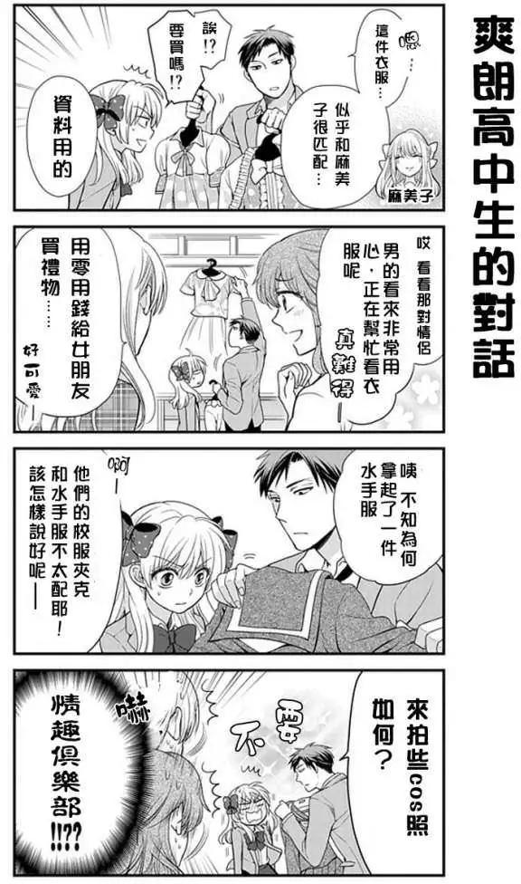 《月刊少女野崎同学》第114话 第4页
