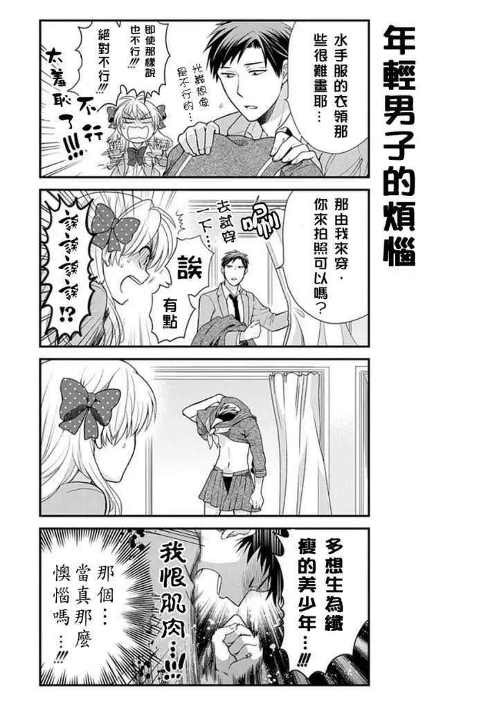 《月刊少女野崎同学》第114话 第5页