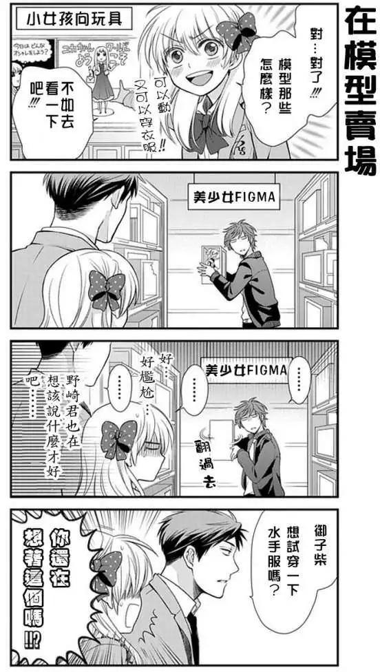 《月刊少女野崎同学》第114话 第6页
