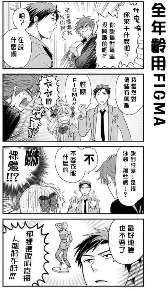 《月刊少女野崎同学》第114话 第7页