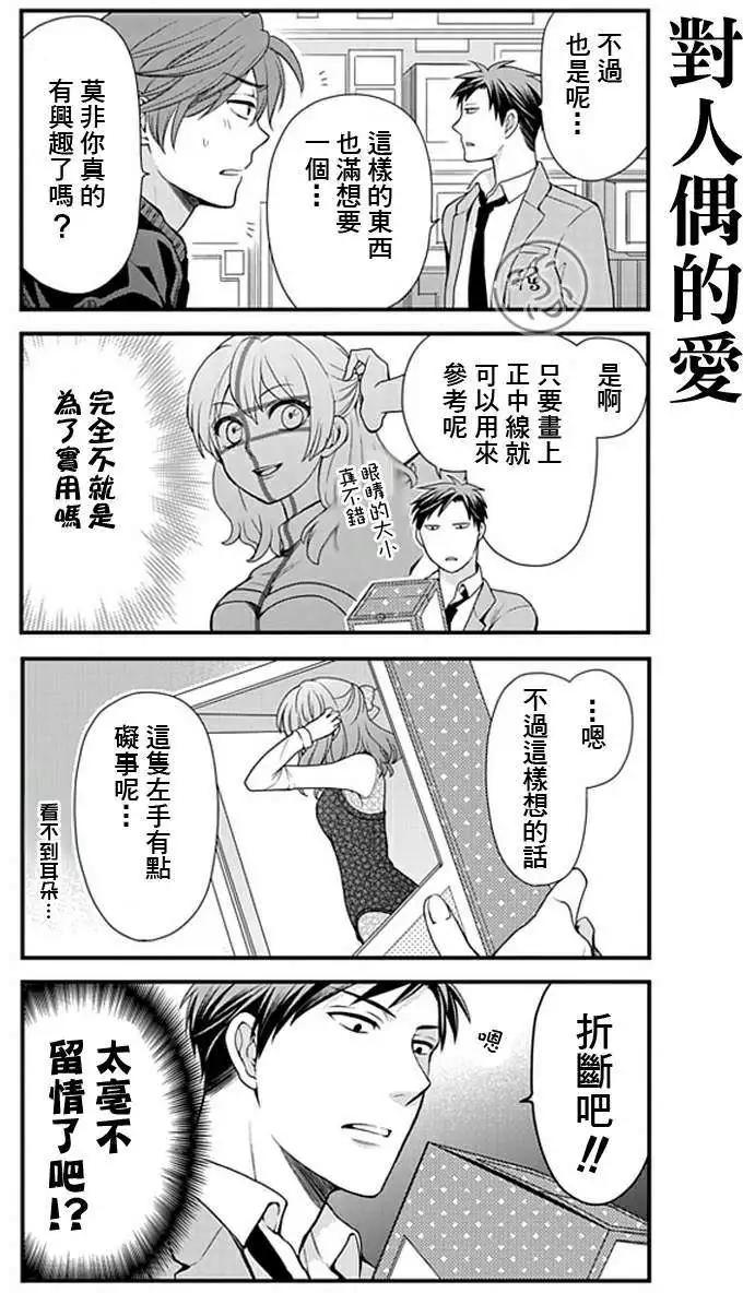 《月刊少女野崎同学》第114话 第8页
