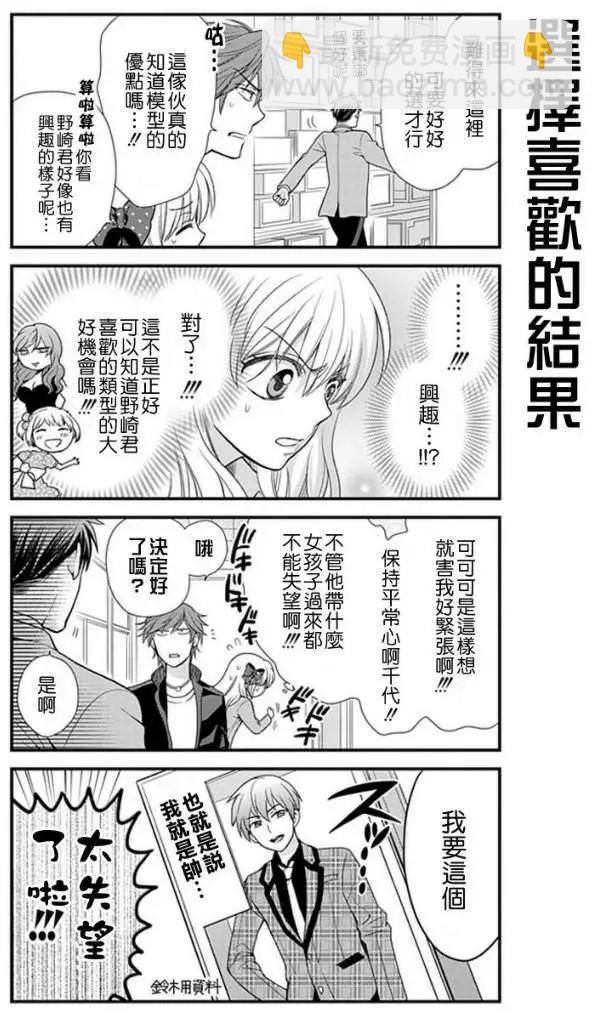 《月刊少女野崎同学》第114话 第9页