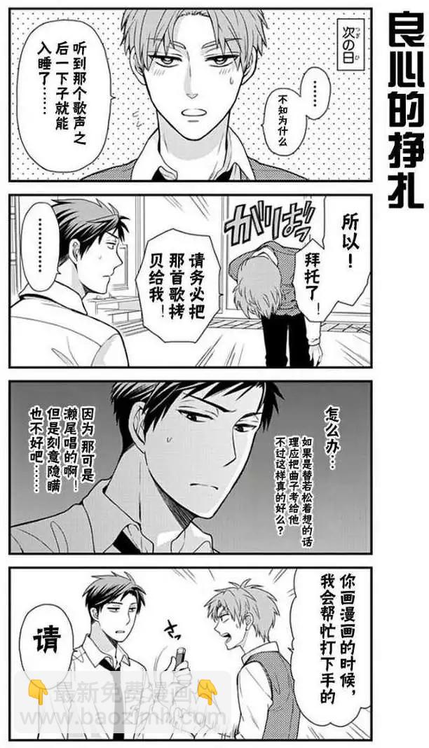 《月刊少女野崎同学》第113话 第11页