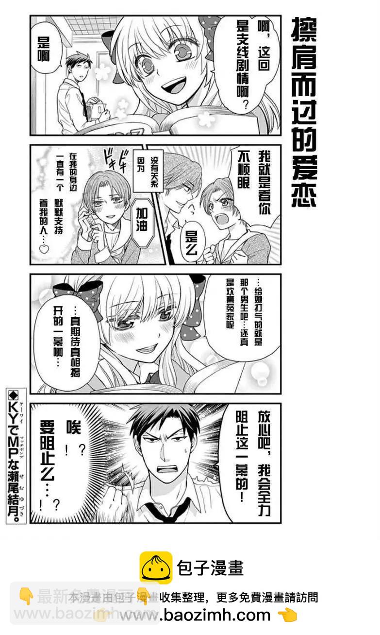 《月刊少女野崎同学》第113话 第12页