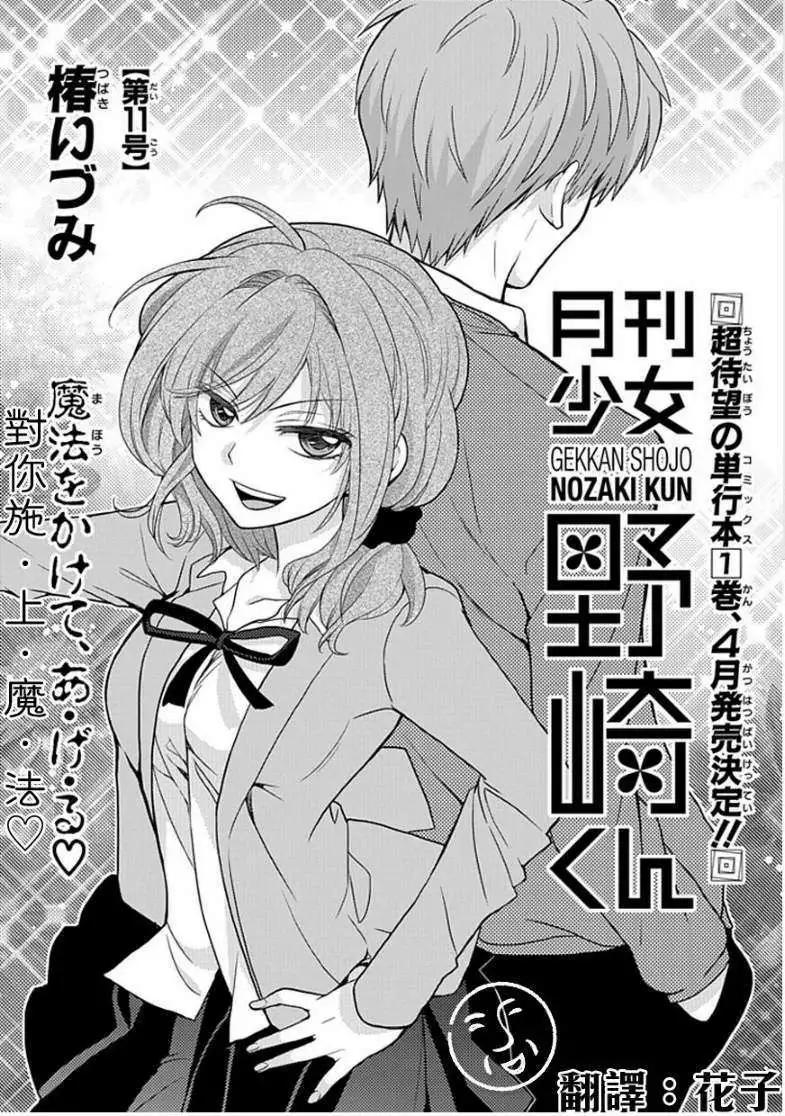 《月刊少女野崎同学》第113话 第1页