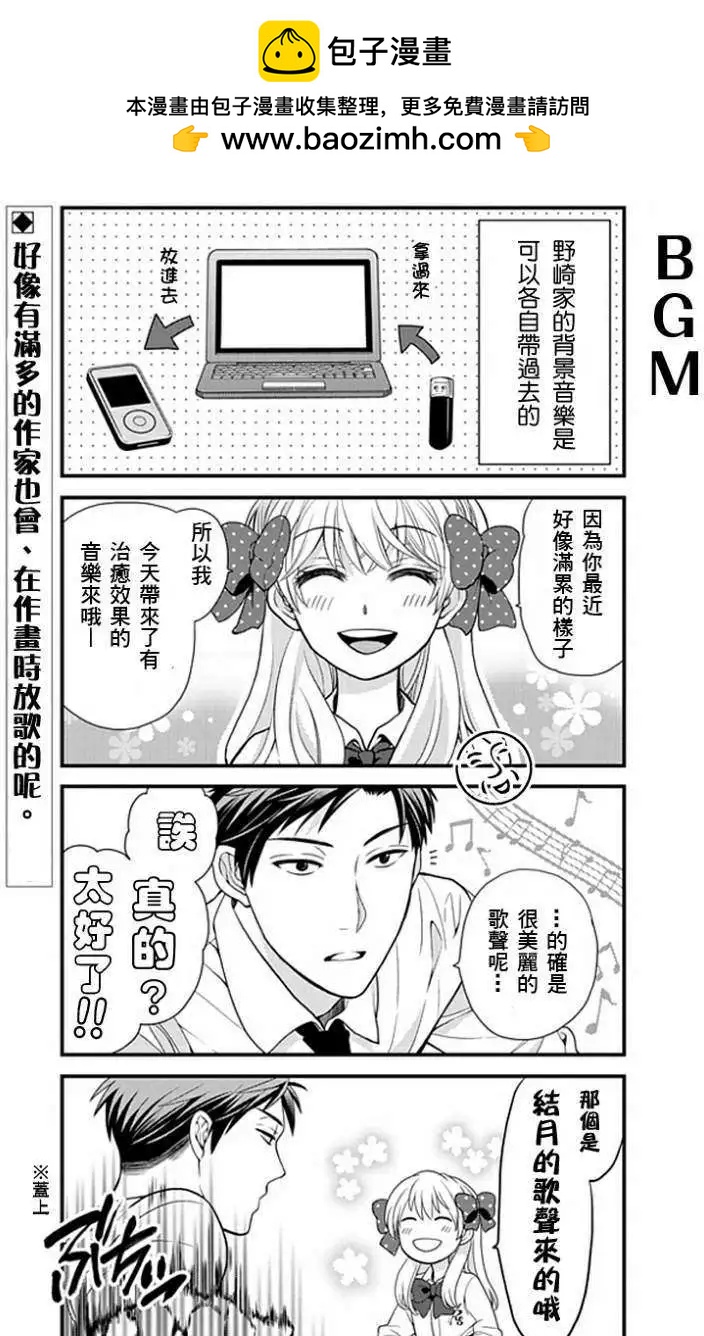 《月刊少女野崎同学》第113话 第2页