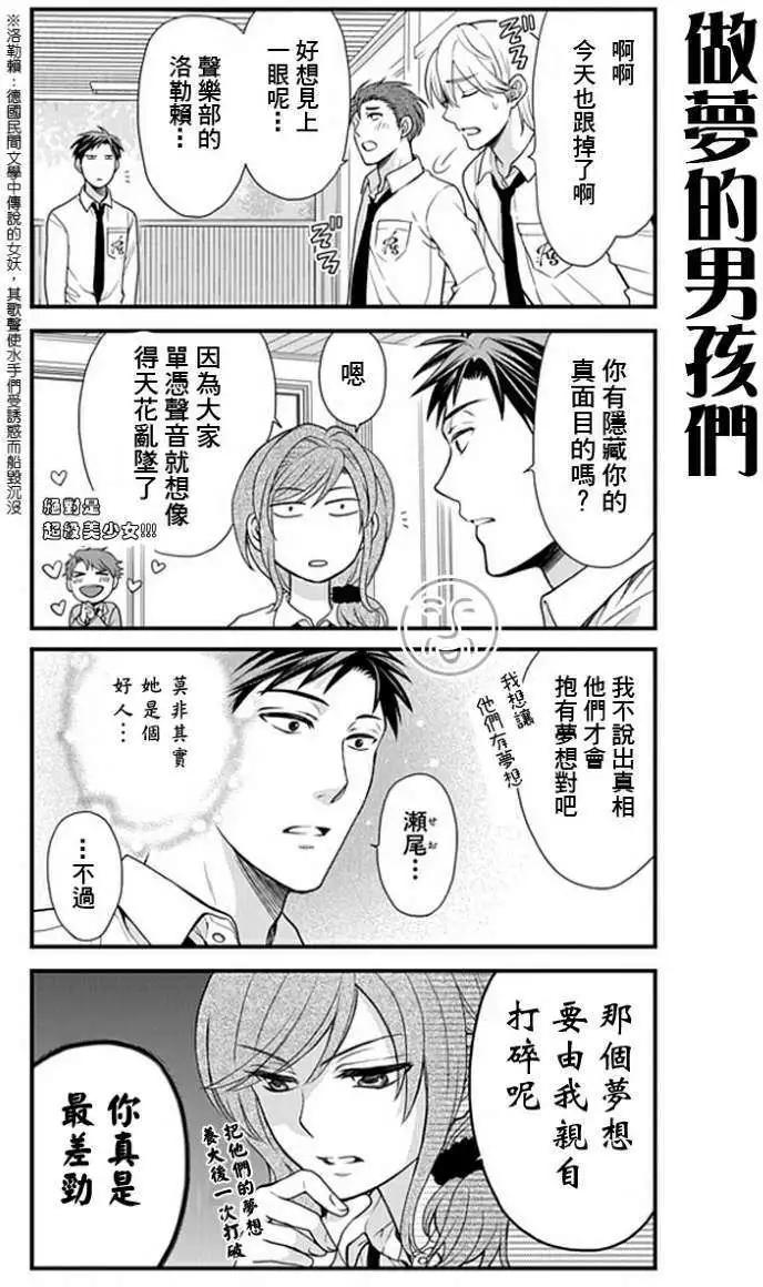 《月刊少女野崎同学》第113话 第4页