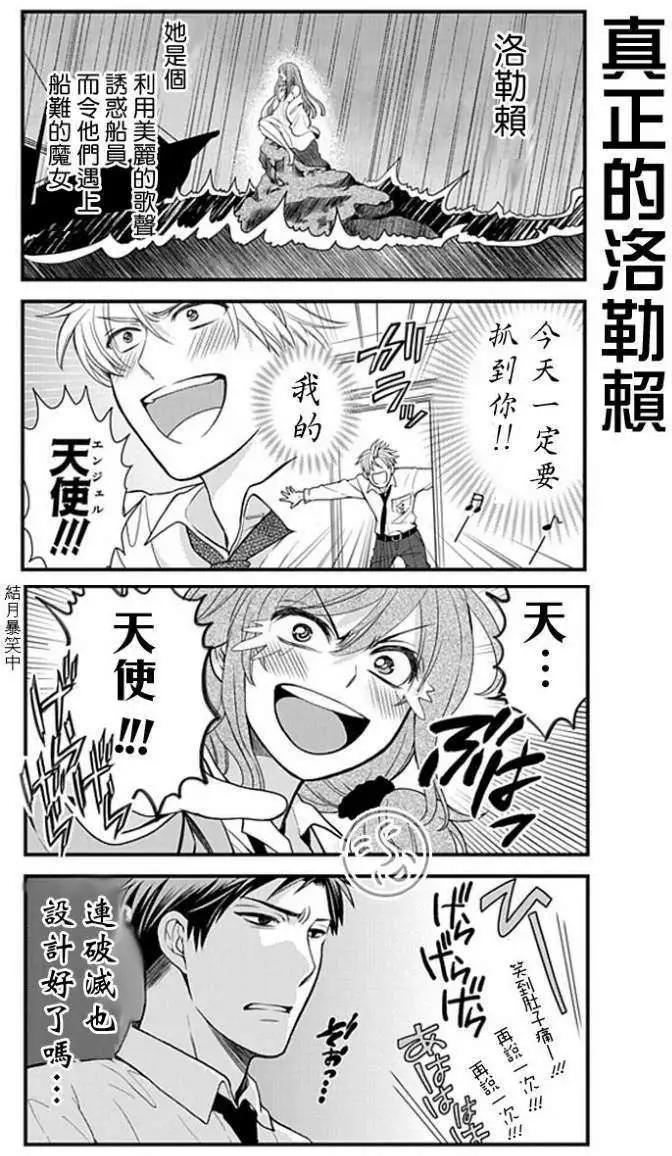 《月刊少女野崎同学》第113话 第5页