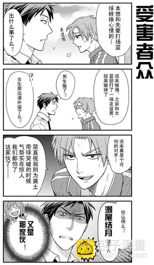 《月刊少女野崎同学》第113话 第7页