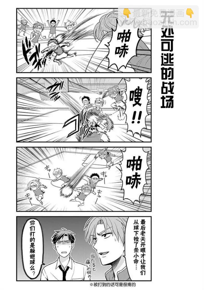 《月刊少女野崎同学》第113话 第8页