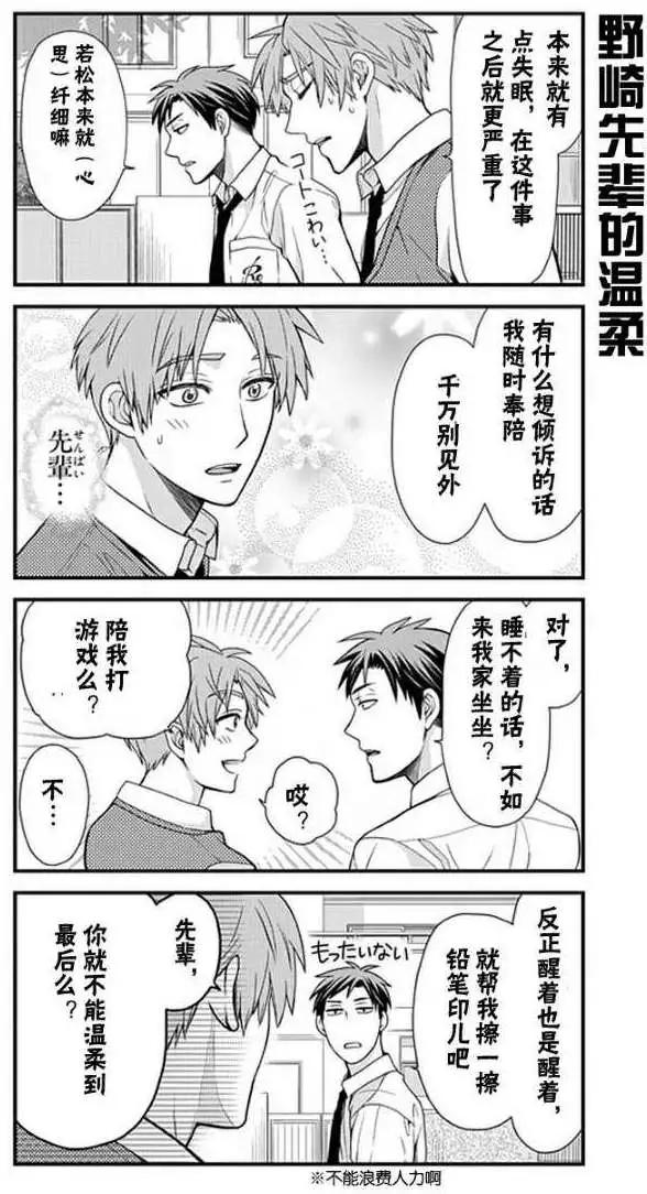 《月刊少女野崎同学》第113话 第9页