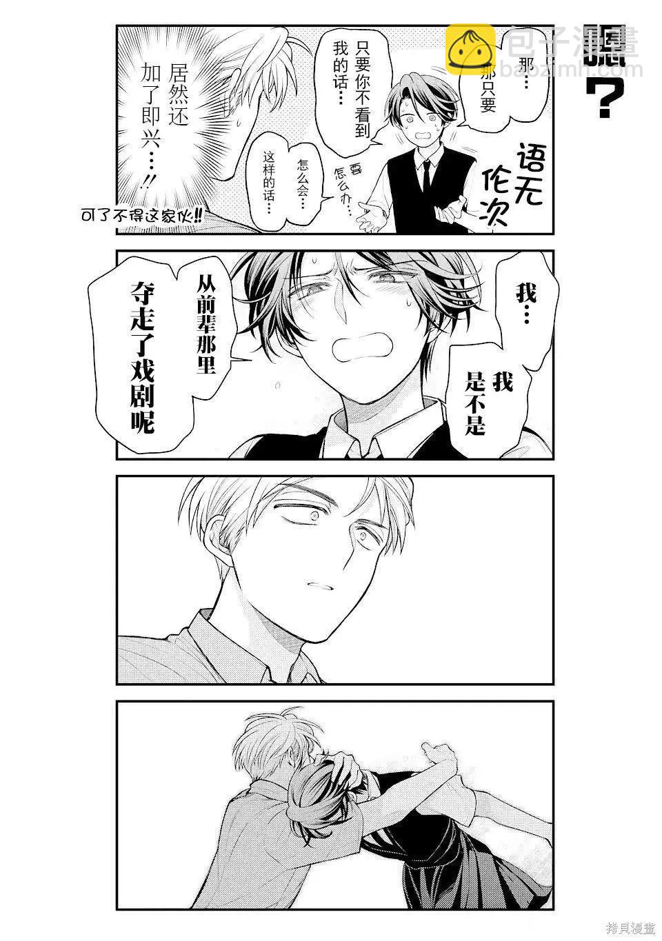 《月刊少女野崎同学》第117话 第10页