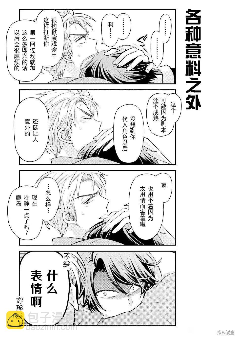《月刊少女野崎同学》第117话 第11页